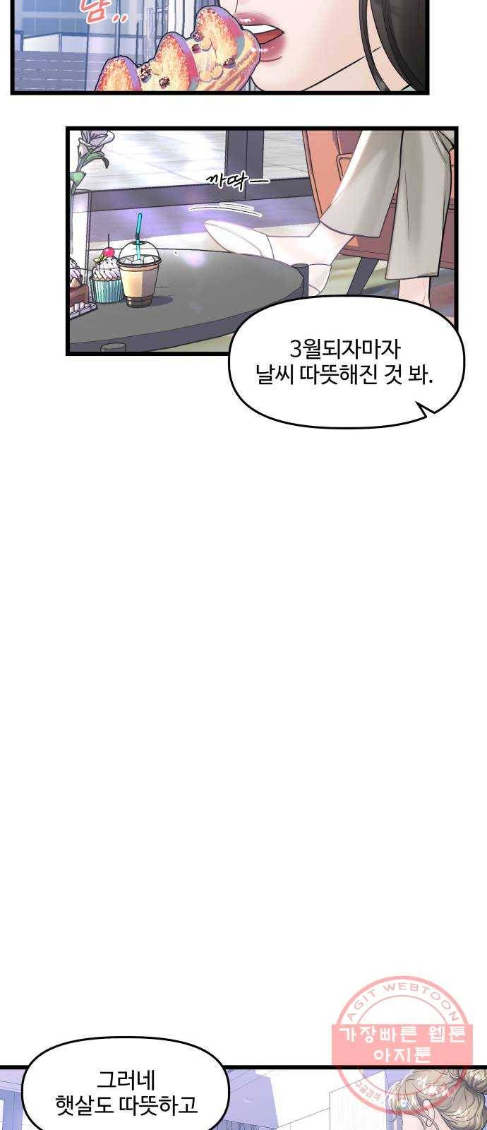 1을 줄게 18화 40