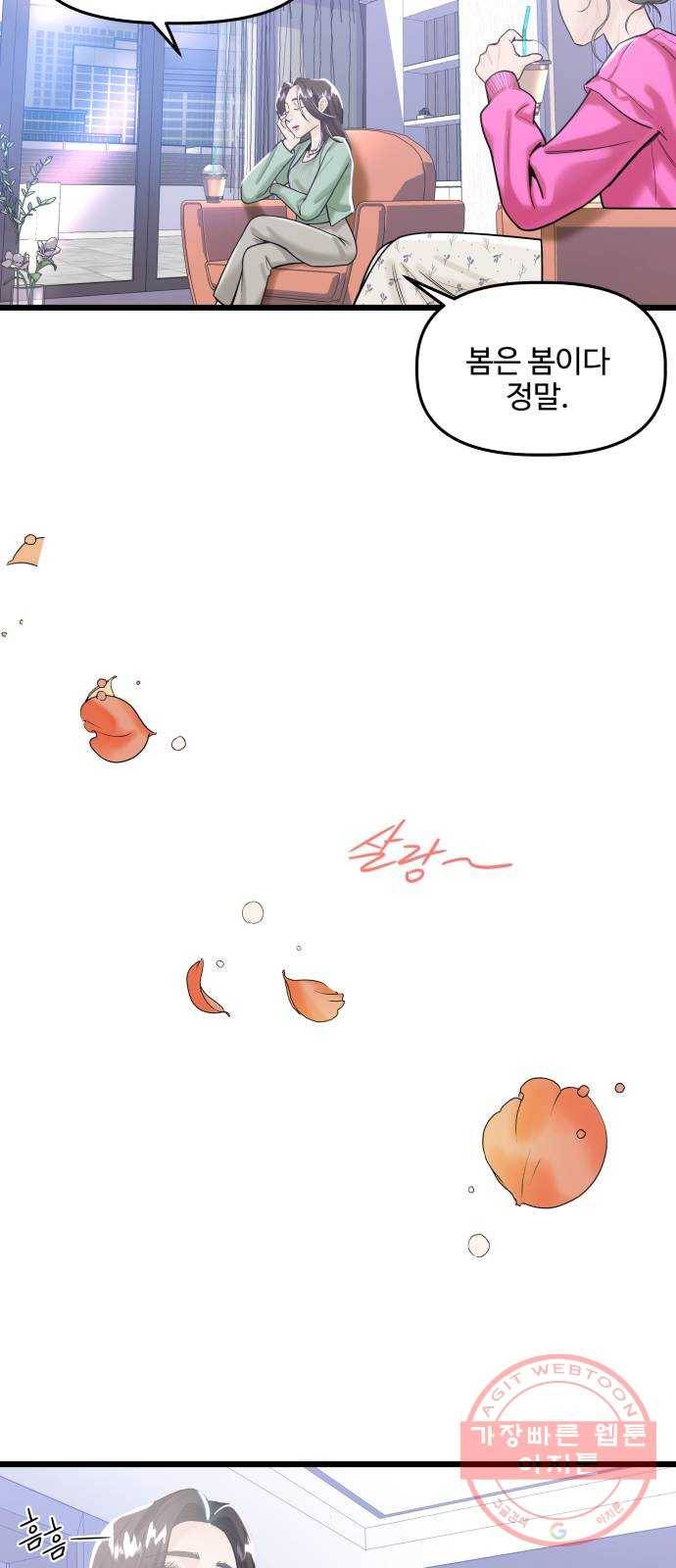 1을 줄게 18화 41