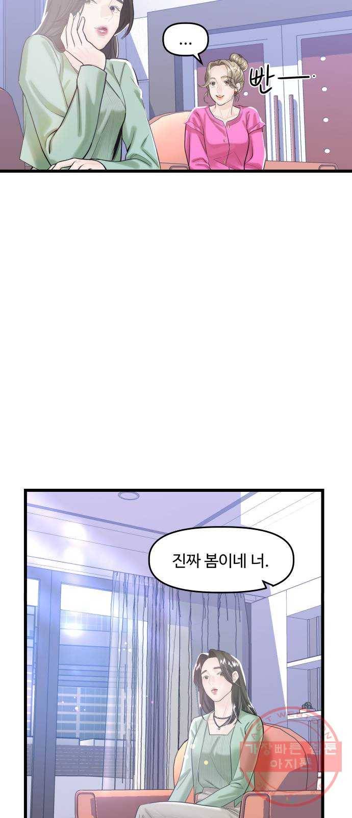 1을 줄게 18화 42