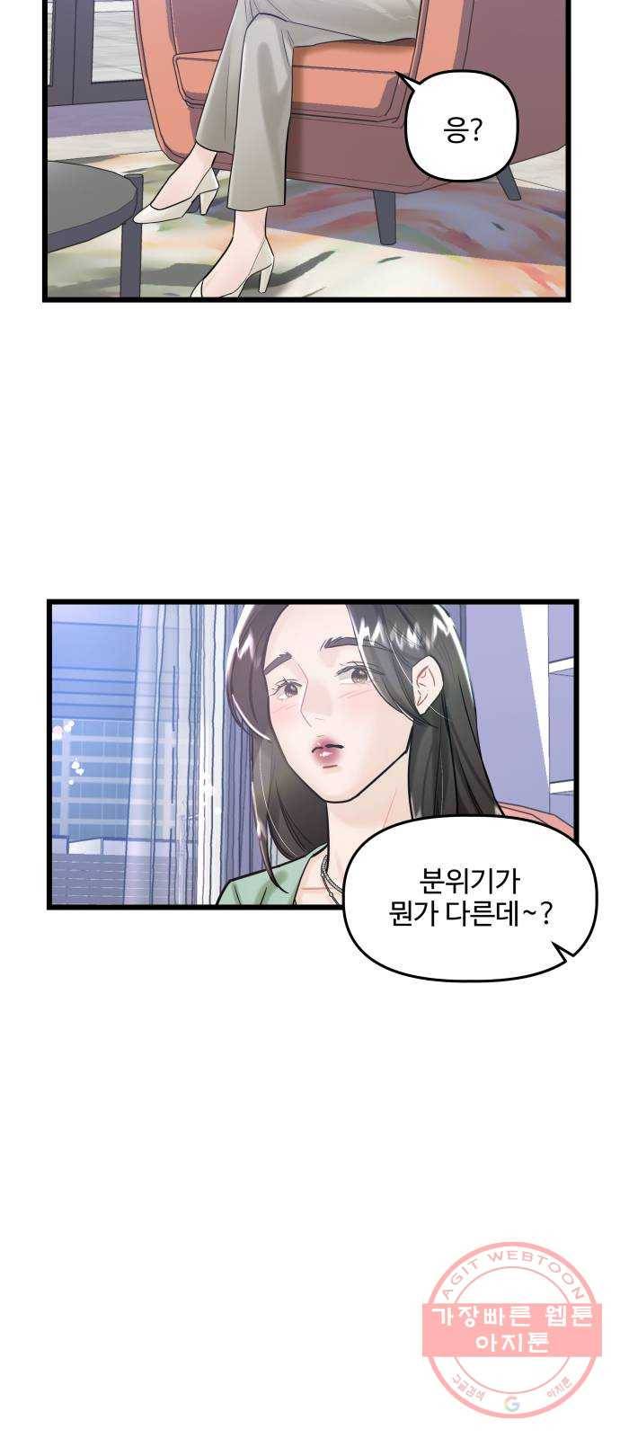 1을 줄게 18화 43
