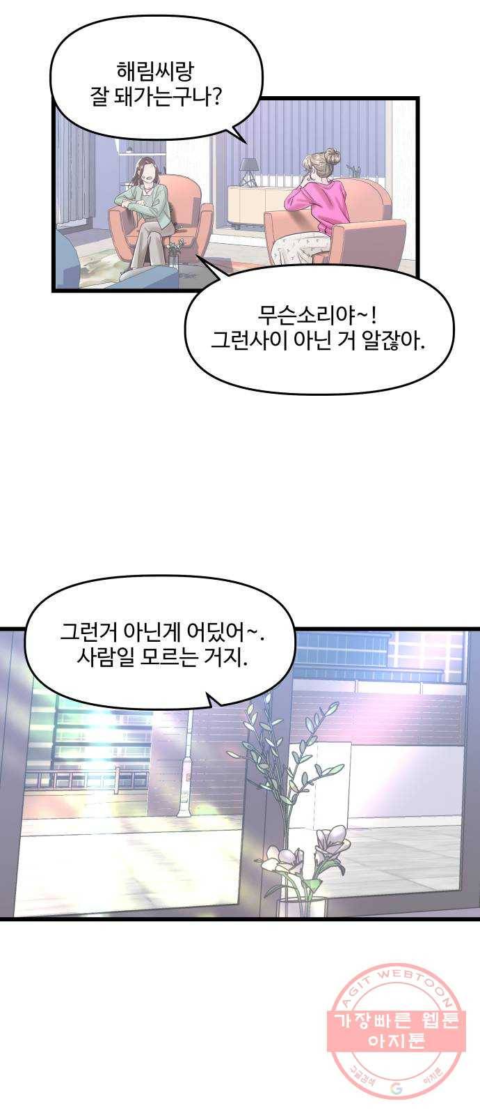 1을 줄게 18화 44