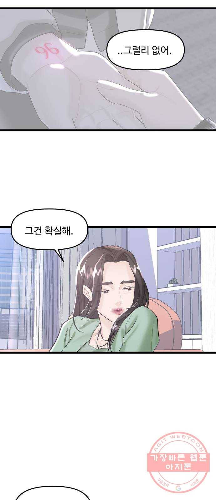 1을 줄게 18화 45