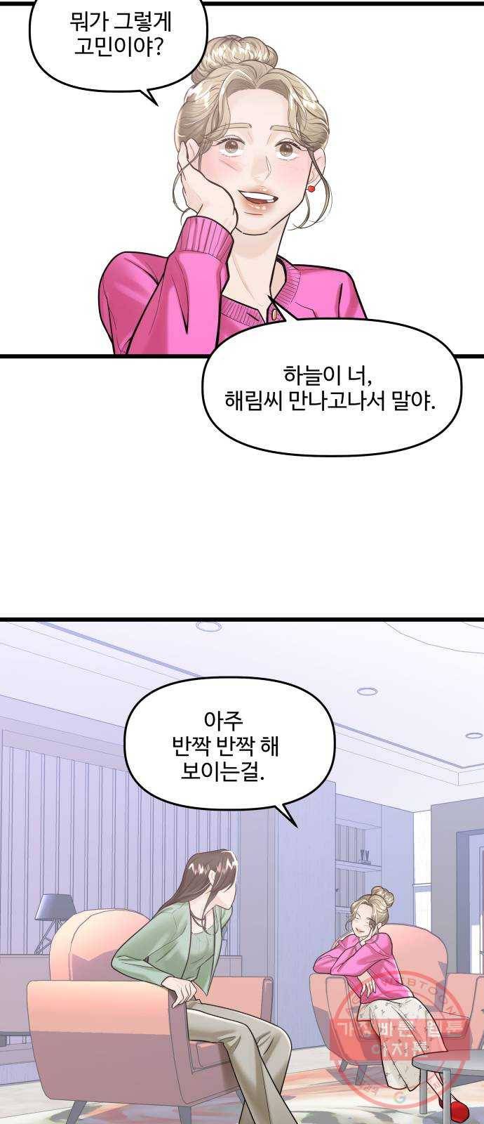 1을 줄게 18화 46