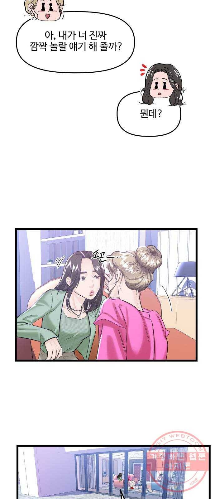 1을 줄게 18화 49