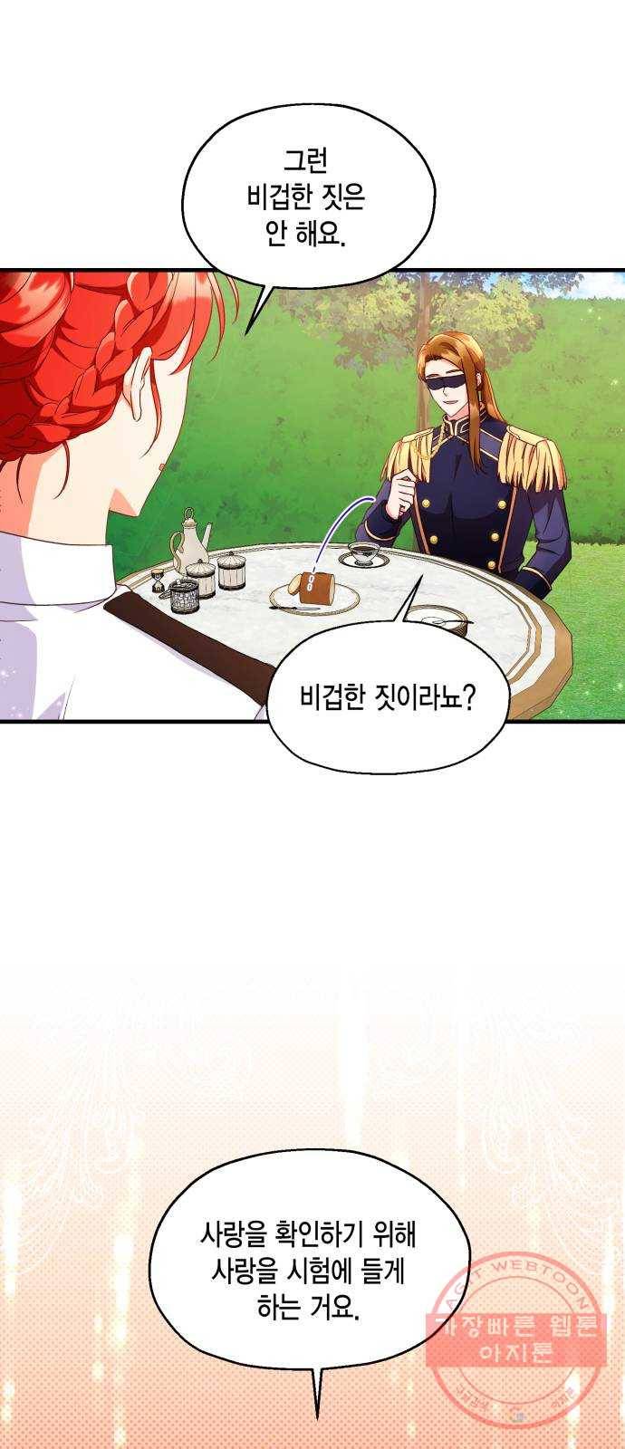 그 남주와 이별하는 방법 6화. 사랑에 반칙은 없어 (2) 3