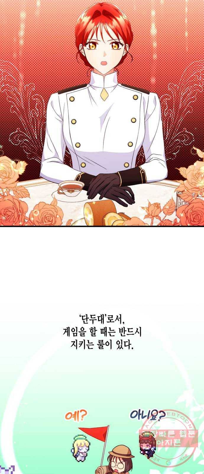 그 남주와 이별하는 방법 6화. 사랑에 반칙은 없어 (2) 4