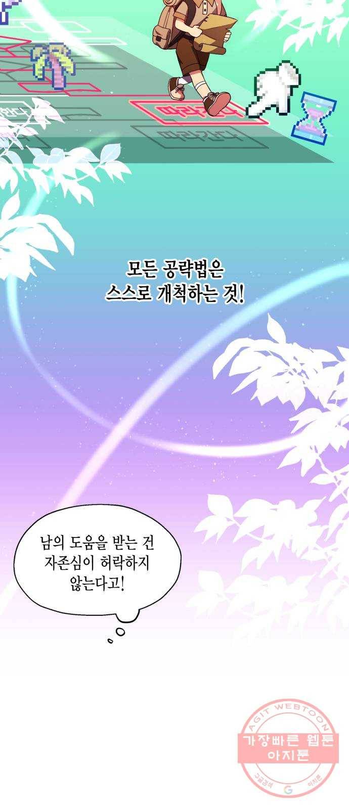 그 남주와 이별하는 방법 6화. 사랑에 반칙은 없어 (2) 5