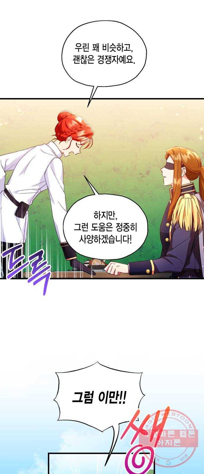 그 남주와 이별하는 방법 6화. 사랑에 반칙은 없어 (2) 6