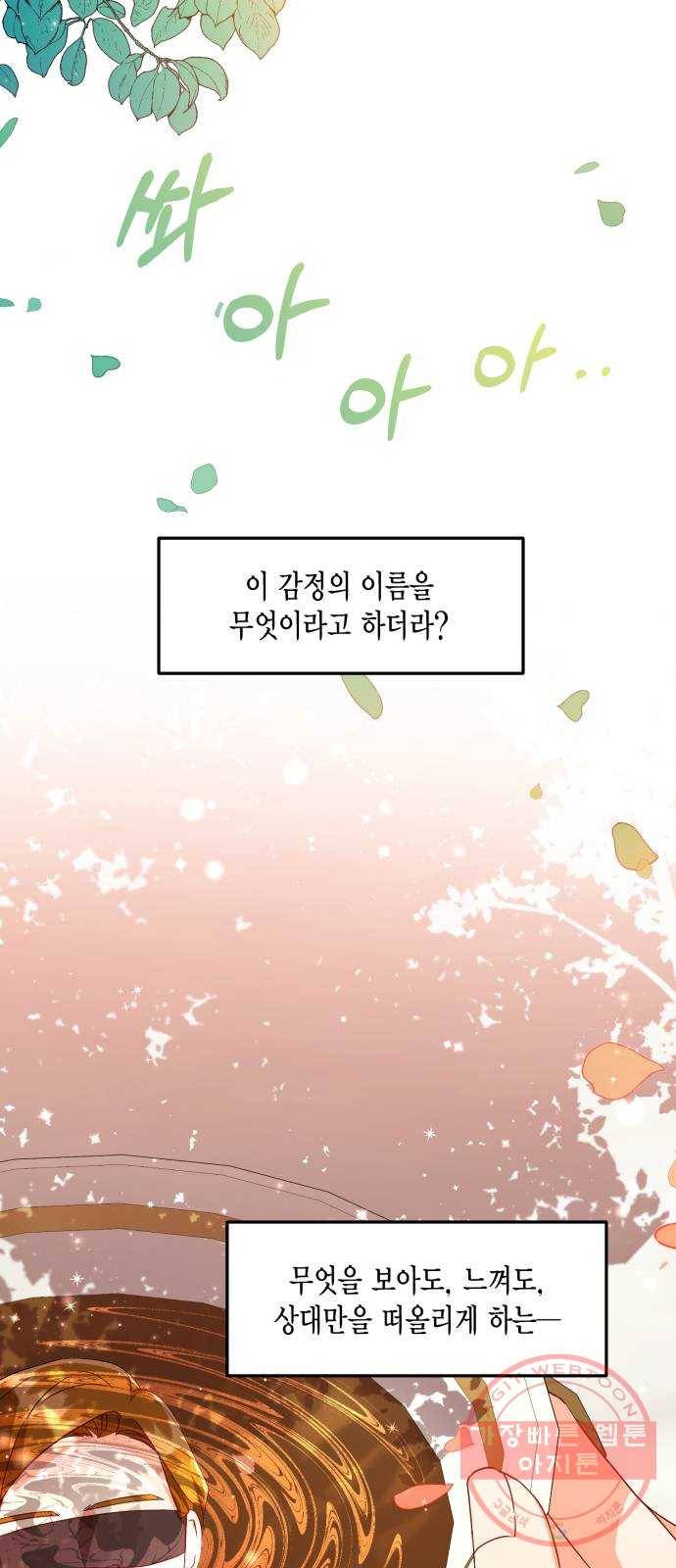 그 남주와 이별하는 방법 6화. 사랑에 반칙은 없어 (2) 9