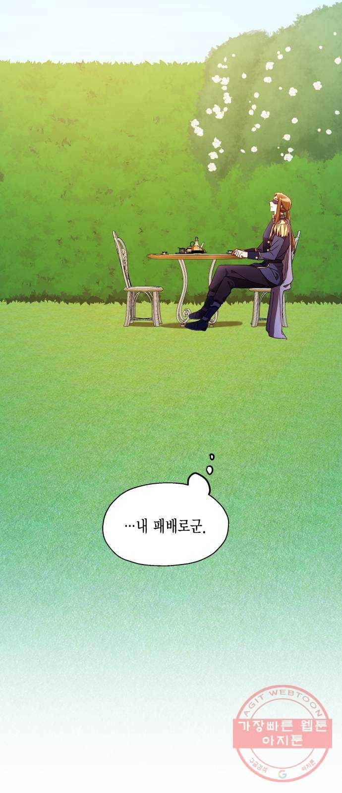 그 남주와 이별하는 방법 6화. 사랑에 반칙은 없어 (2) 12