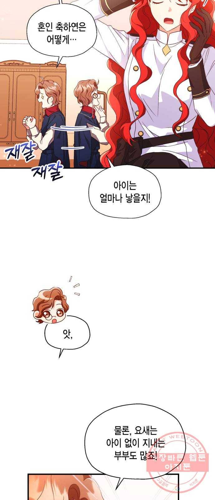 그 남주와 이별하는 방법 6화. 사랑에 반칙은 없어 (2) 15