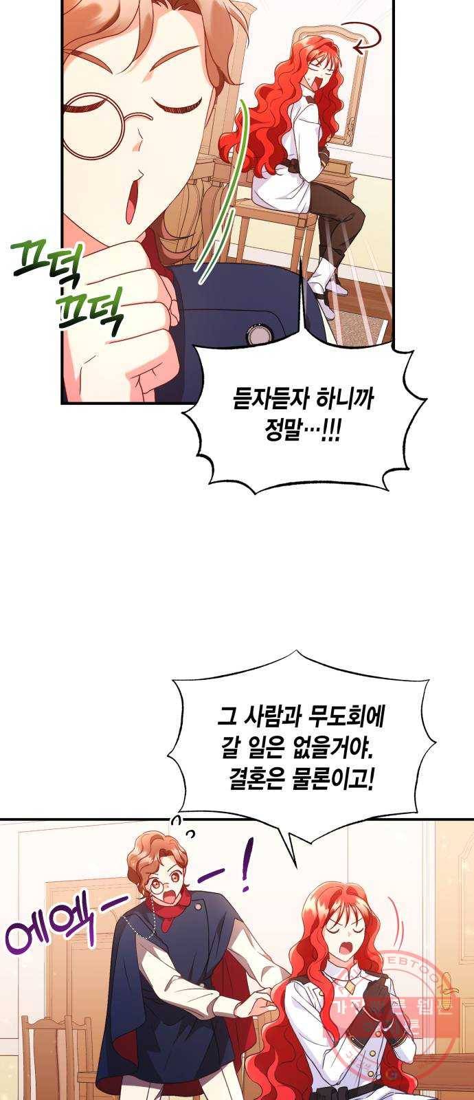 그 남주와 이별하는 방법 6화. 사랑에 반칙은 없어 (2) 16