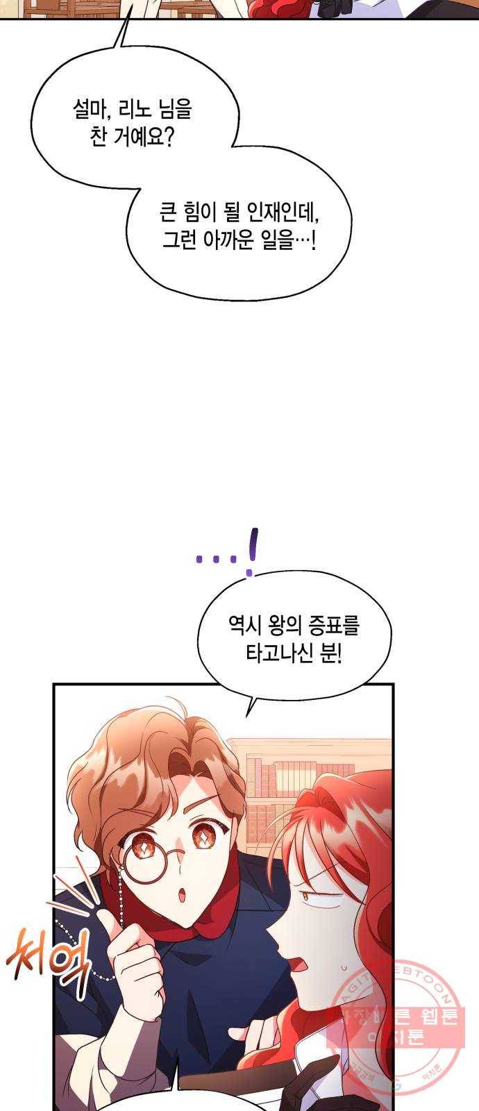 그 남주와 이별하는 방법 6화. 사랑에 반칙은 없어 (2) 17