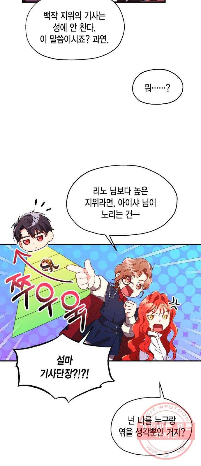 그 남주와 이별하는 방법 6화. 사랑에 반칙은 없어 (2) 18