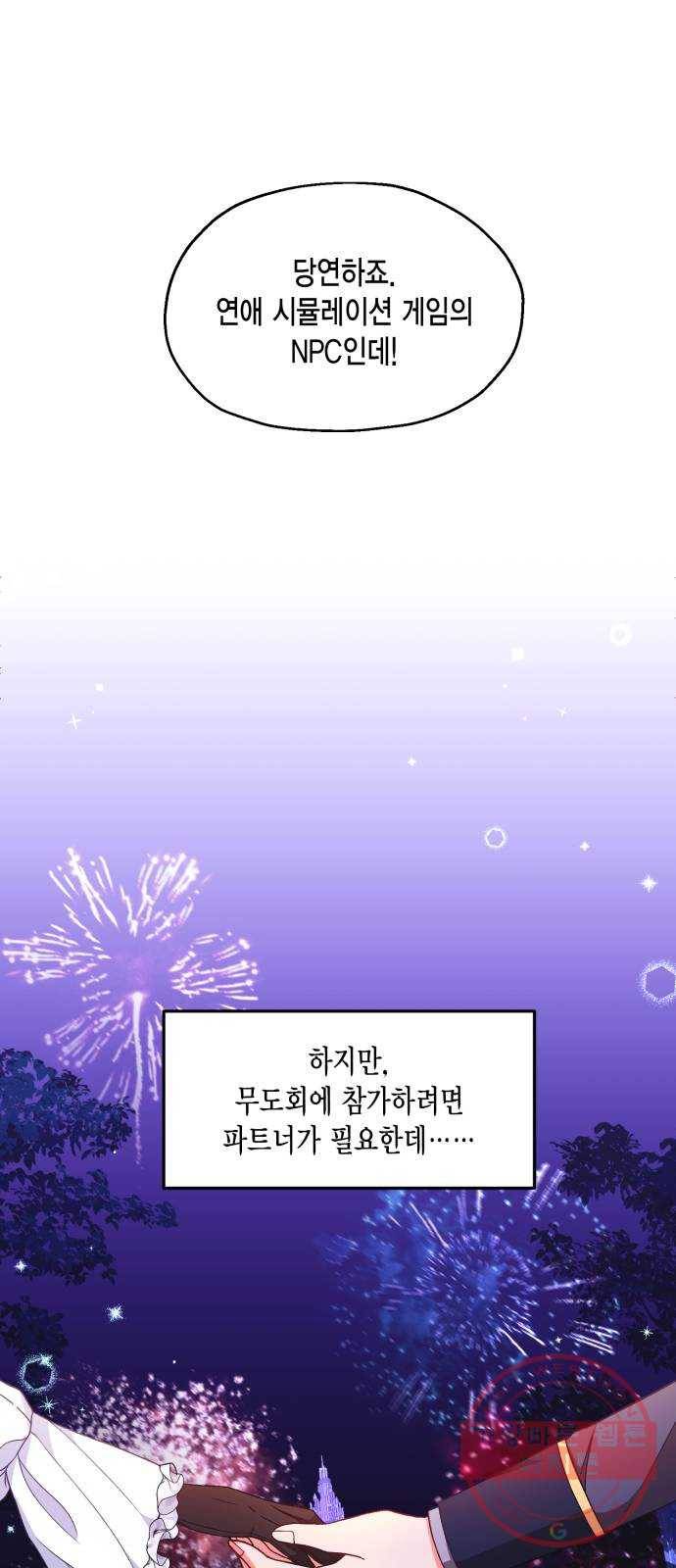 그 남주와 이별하는 방법 6화. 사랑에 반칙은 없어 (2) 19