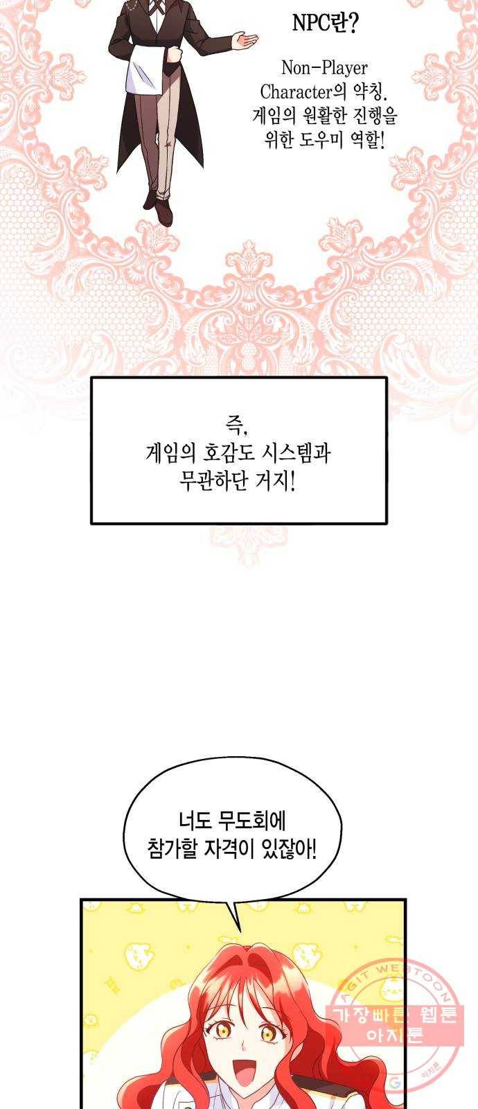 그 남주와 이별하는 방법 6화. 사랑에 반칙은 없어 (2) 23