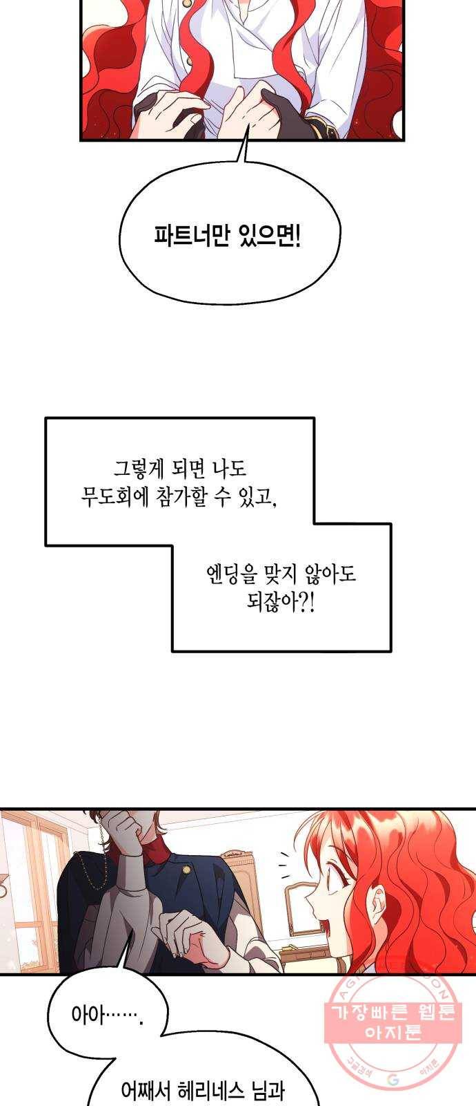 그 남주와 이별하는 방법 6화. 사랑에 반칙은 없어 (2) 24