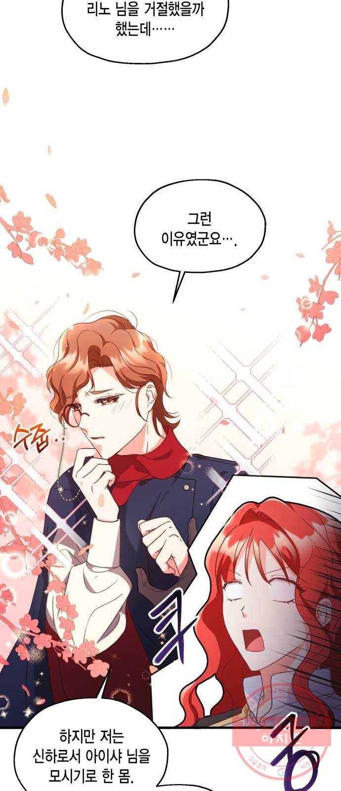 그 남주와 이별하는 방법 6화. 사랑에 반칙은 없어 (2) 25
