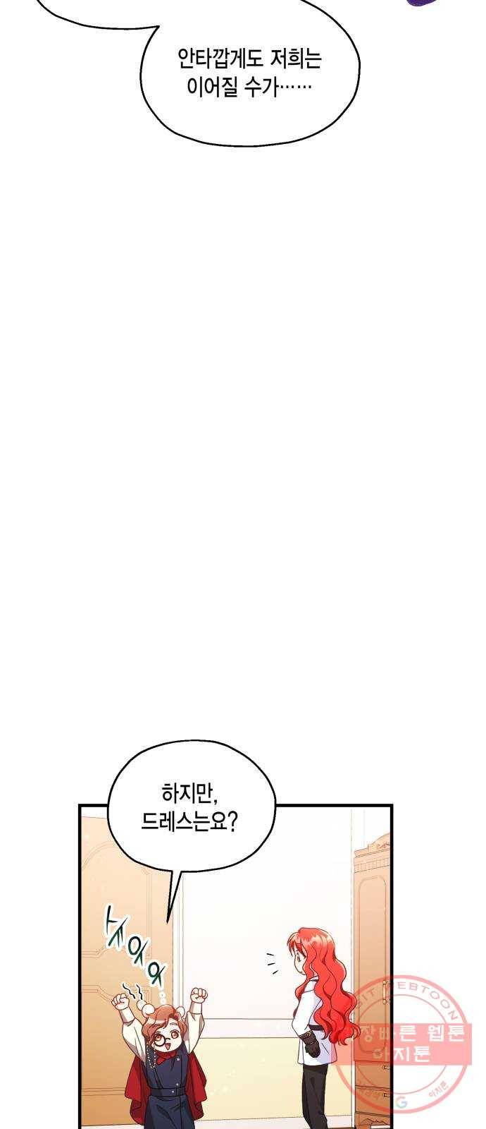 그 남주와 이별하는 방법 6화. 사랑에 반칙은 없어 (2) 26