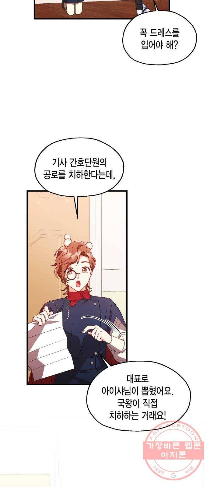그 남주와 이별하는 방법 6화. 사랑에 반칙은 없어 (2) 27