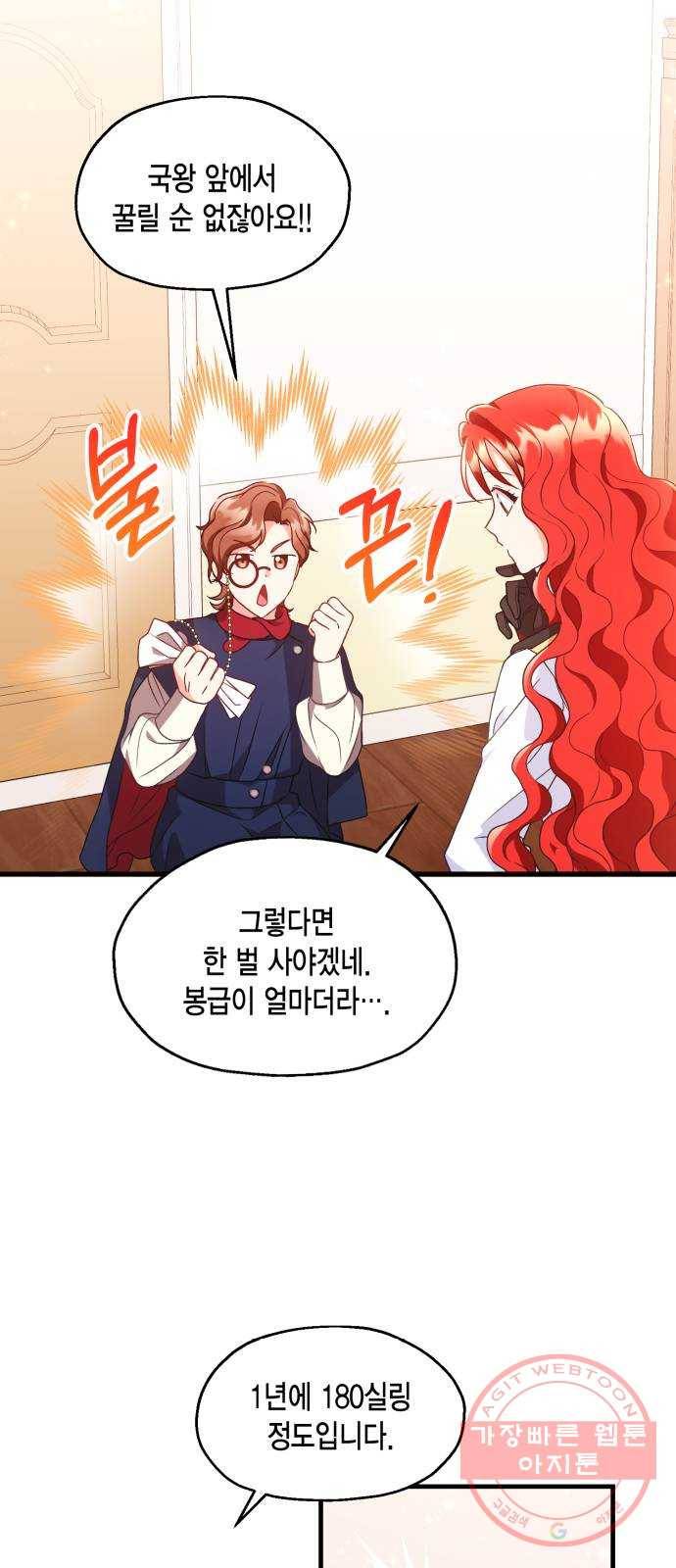 그 남주와 이별하는 방법 6화. 사랑에 반칙은 없어 (2) 28