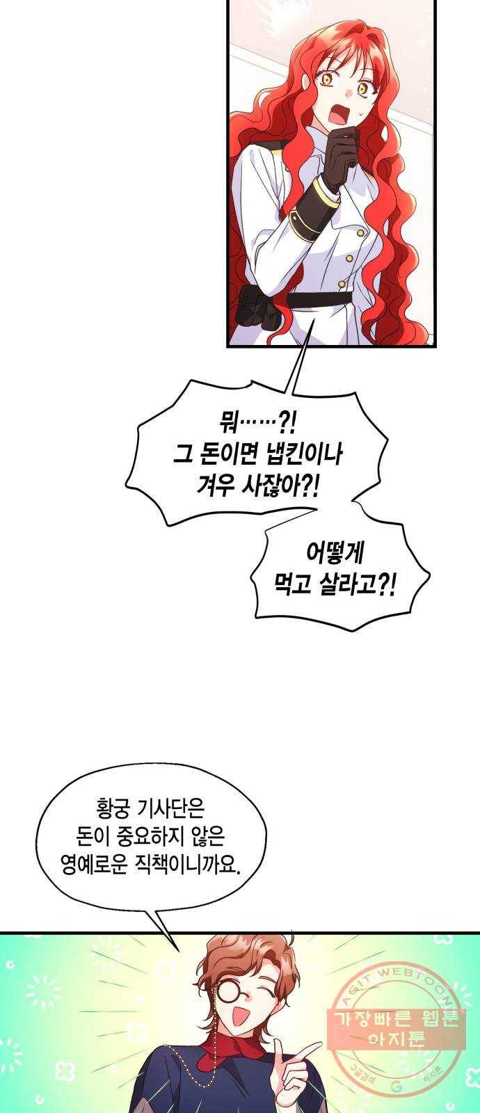 그 남주와 이별하는 방법 6화. 사랑에 반칙은 없어 (2) 29