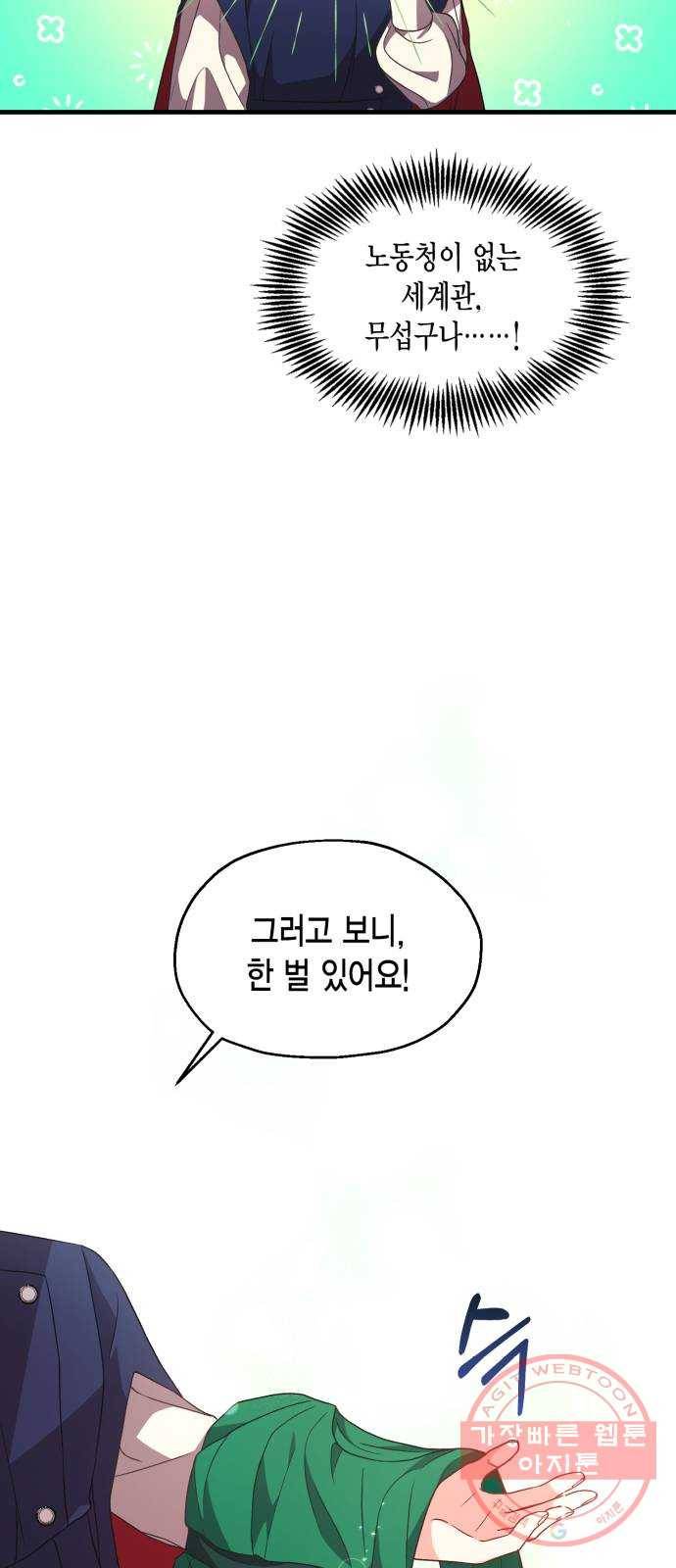 그 남주와 이별하는 방법 6화. 사랑에 반칙은 없어 (2) 30