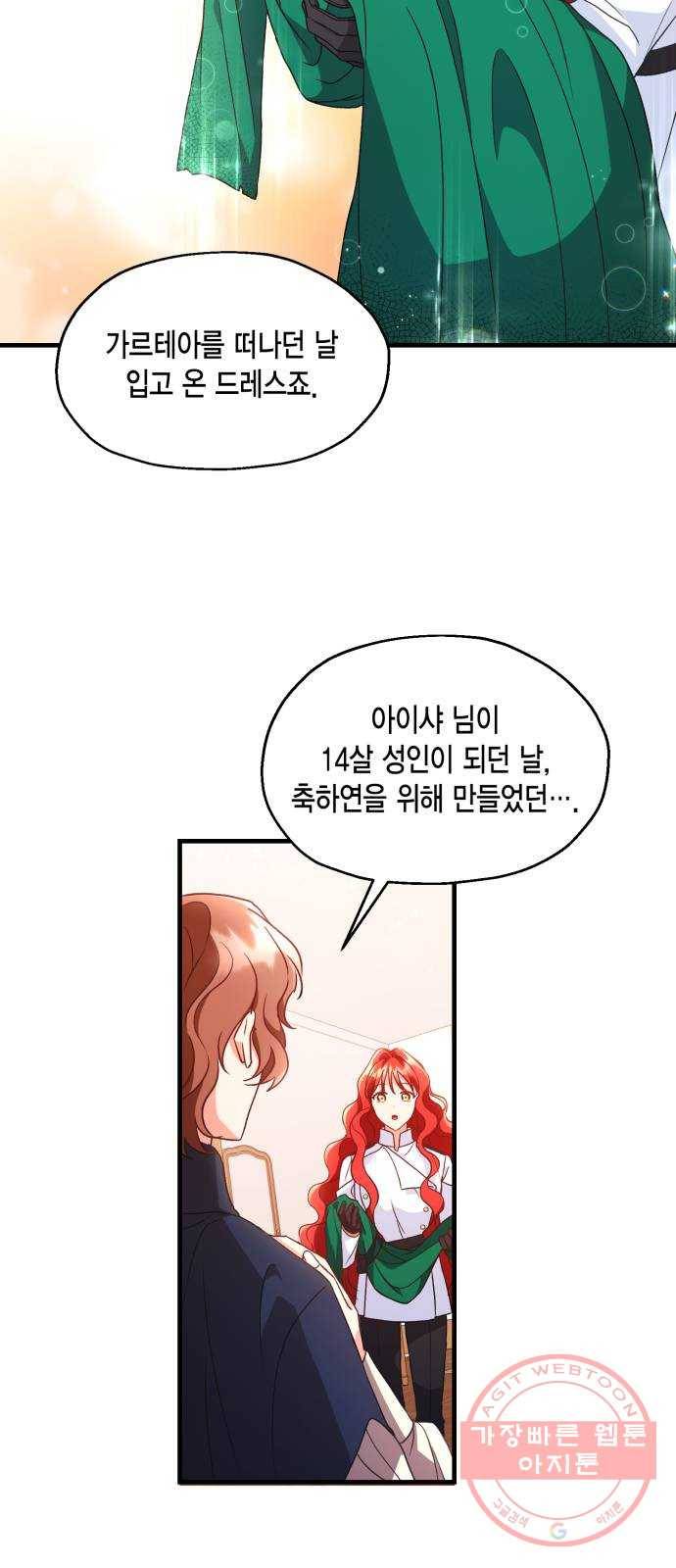 그 남주와 이별하는 방법 6화. 사랑에 반칙은 없어 (2) 32