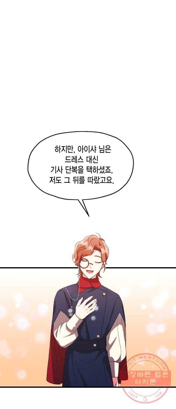 그 남주와 이별하는 방법 6화. 사랑에 반칙은 없어 (2) 33