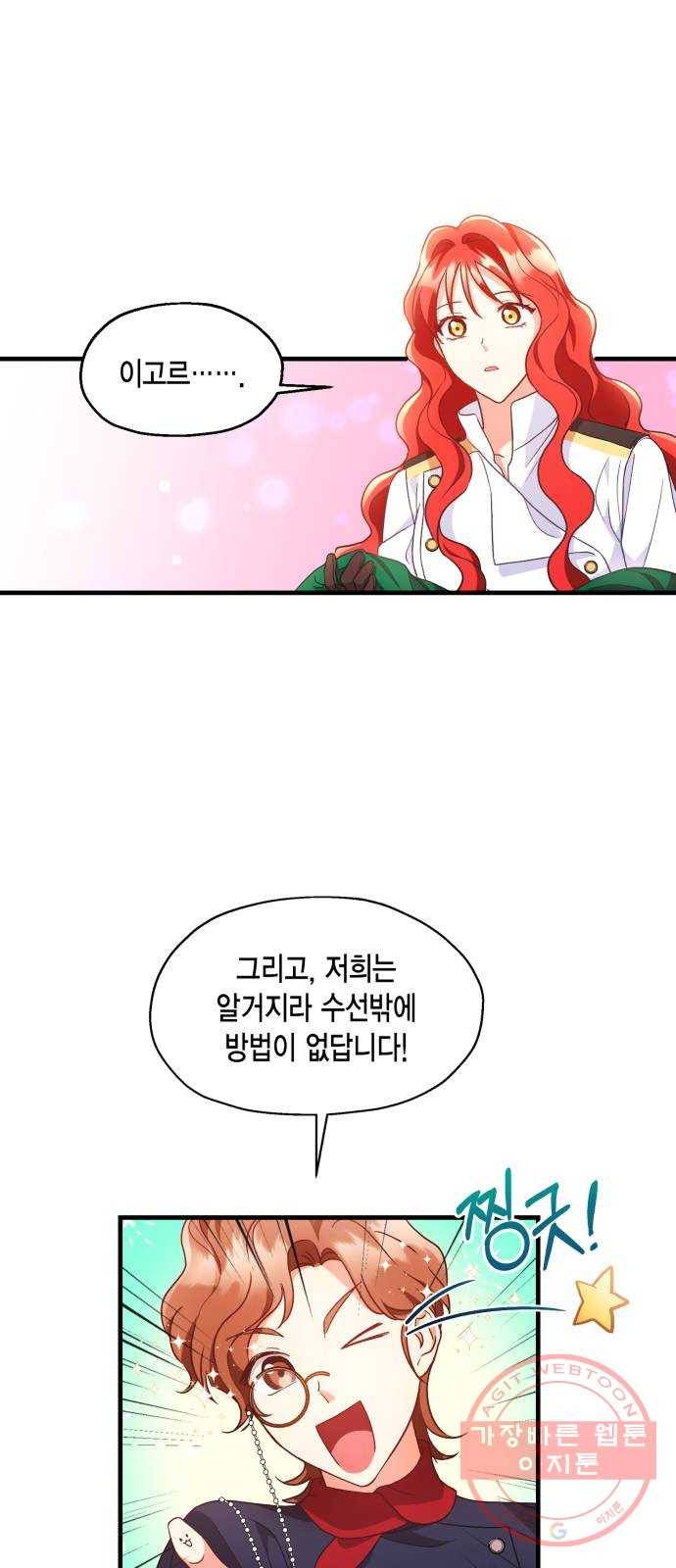 그 남주와 이별하는 방법 6화. 사랑에 반칙은 없어 (2) 34