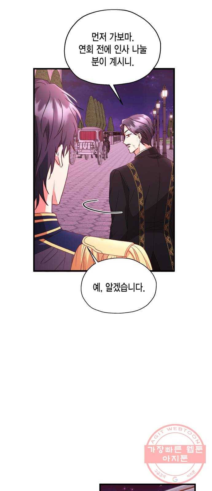 그 남주와 이별하는 방법 6화. 사랑에 반칙은 없어 (2) 41