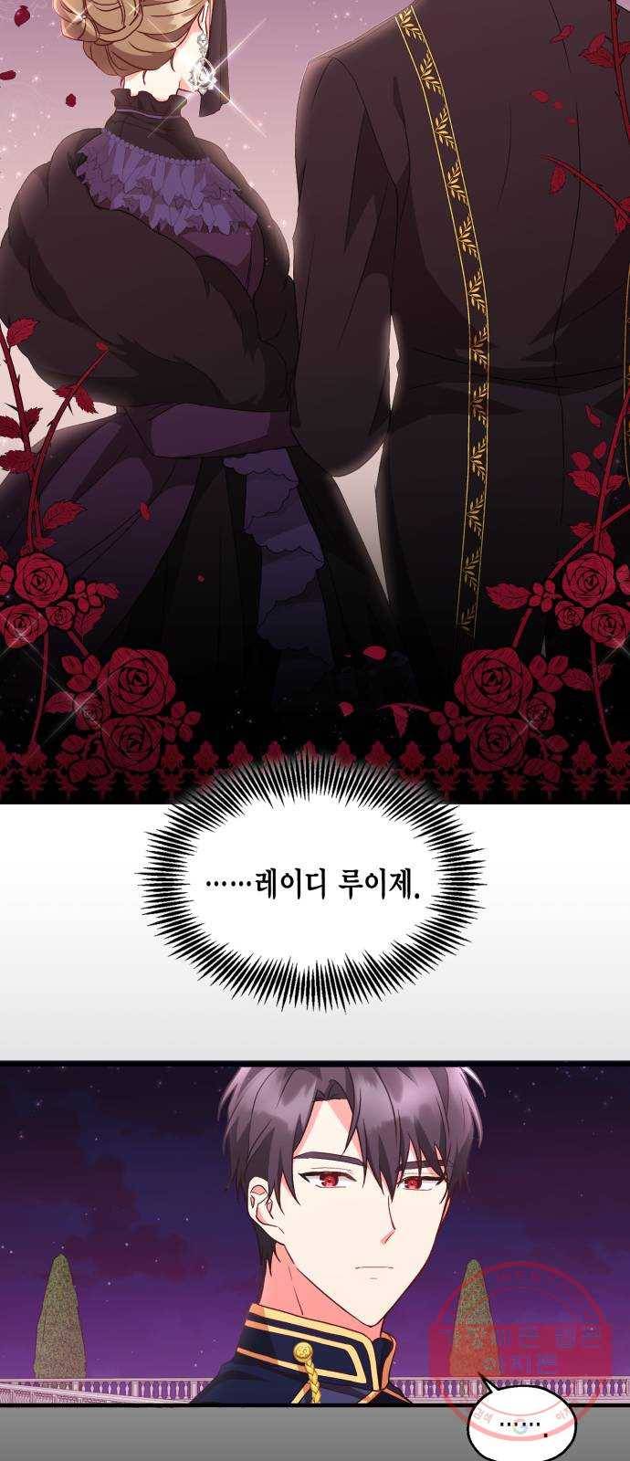 그 남주와 이별하는 방법 6화. 사랑에 반칙은 없어 (2) 43