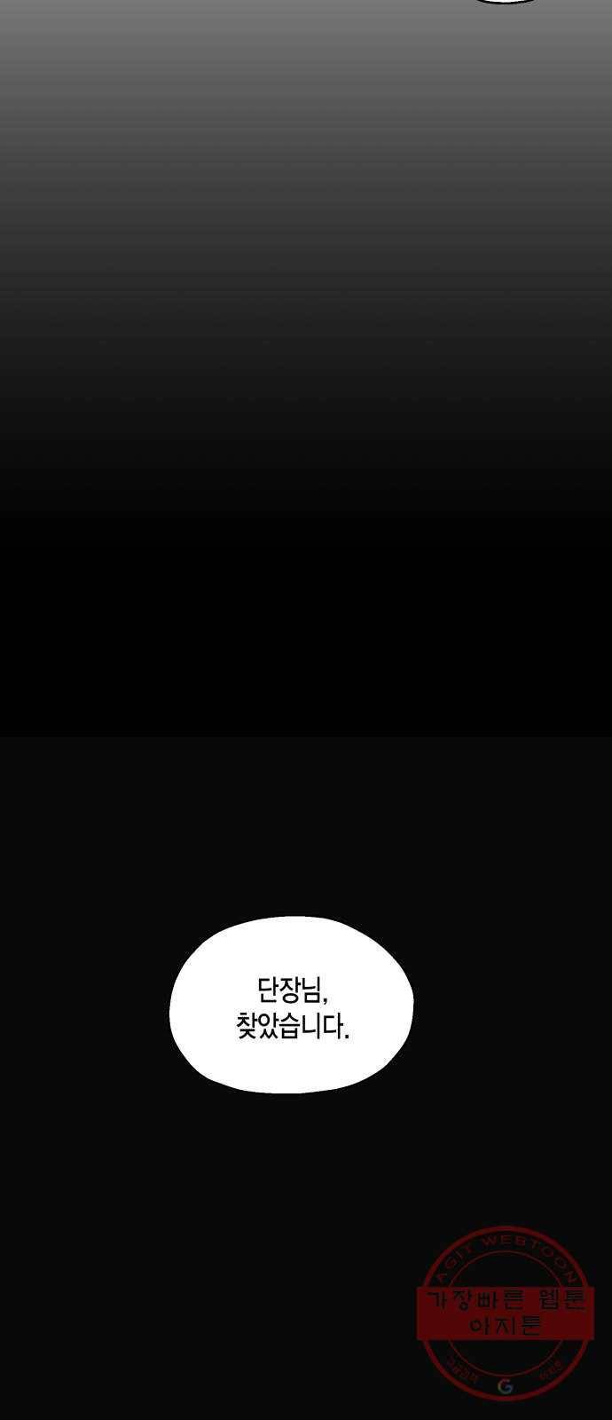 그 남주와 이별하는 방법 6화. 사랑에 반칙은 없어 (2) 44