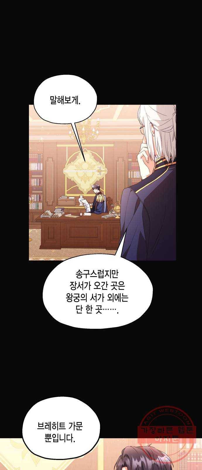 그 남주와 이별하는 방법 6화. 사랑에 반칙은 없어 (2) 45