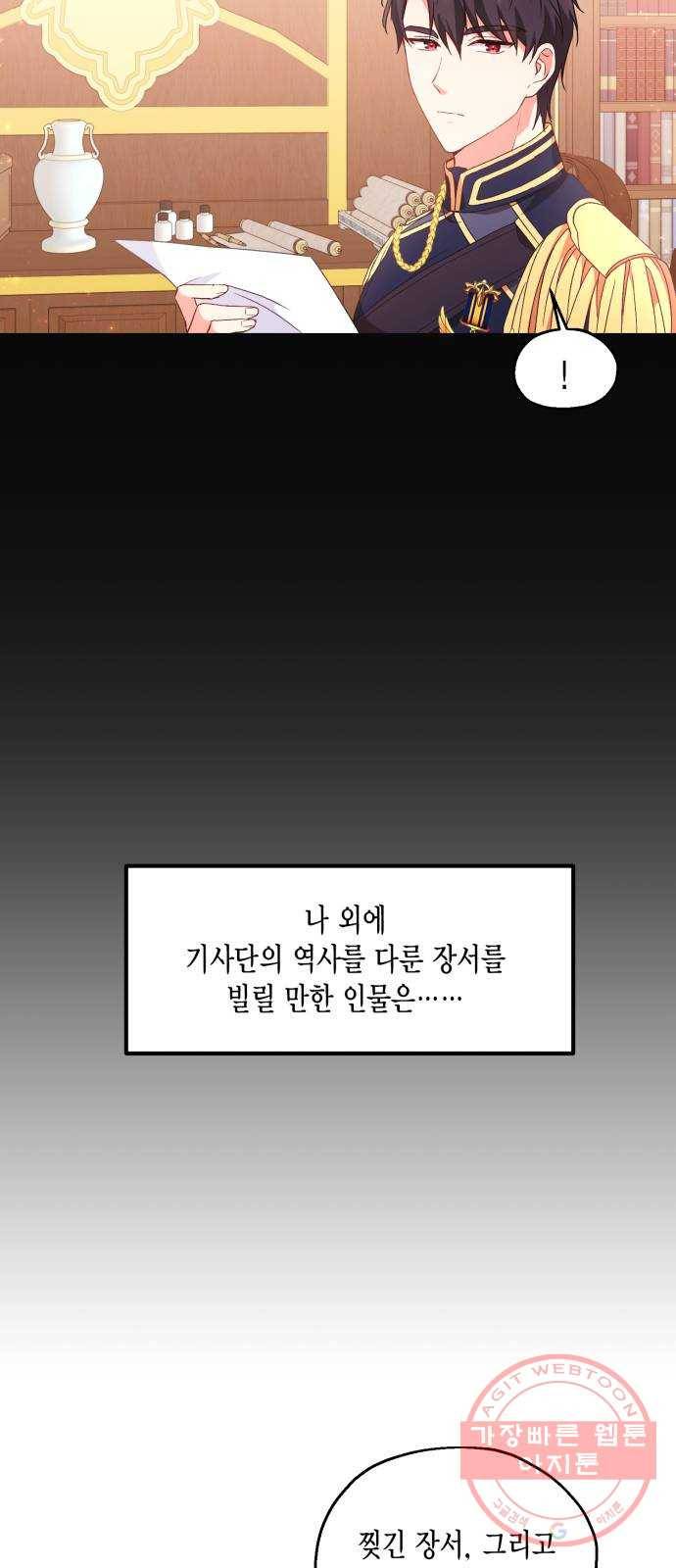 그 남주와 이별하는 방법 6화. 사랑에 반칙은 없어 (2) 46