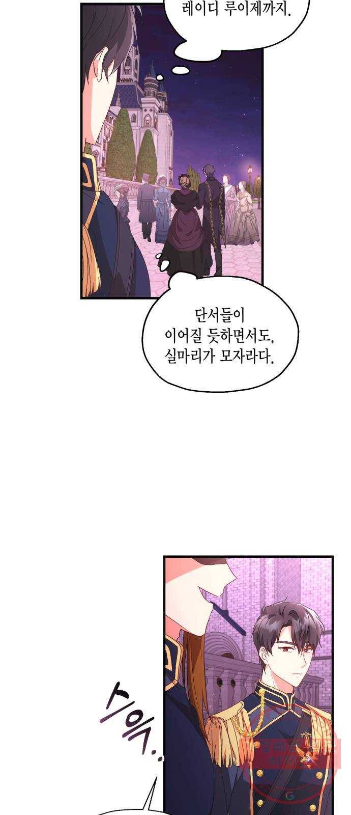 그 남주와 이별하는 방법 6화. 사랑에 반칙은 없어 (2) 47