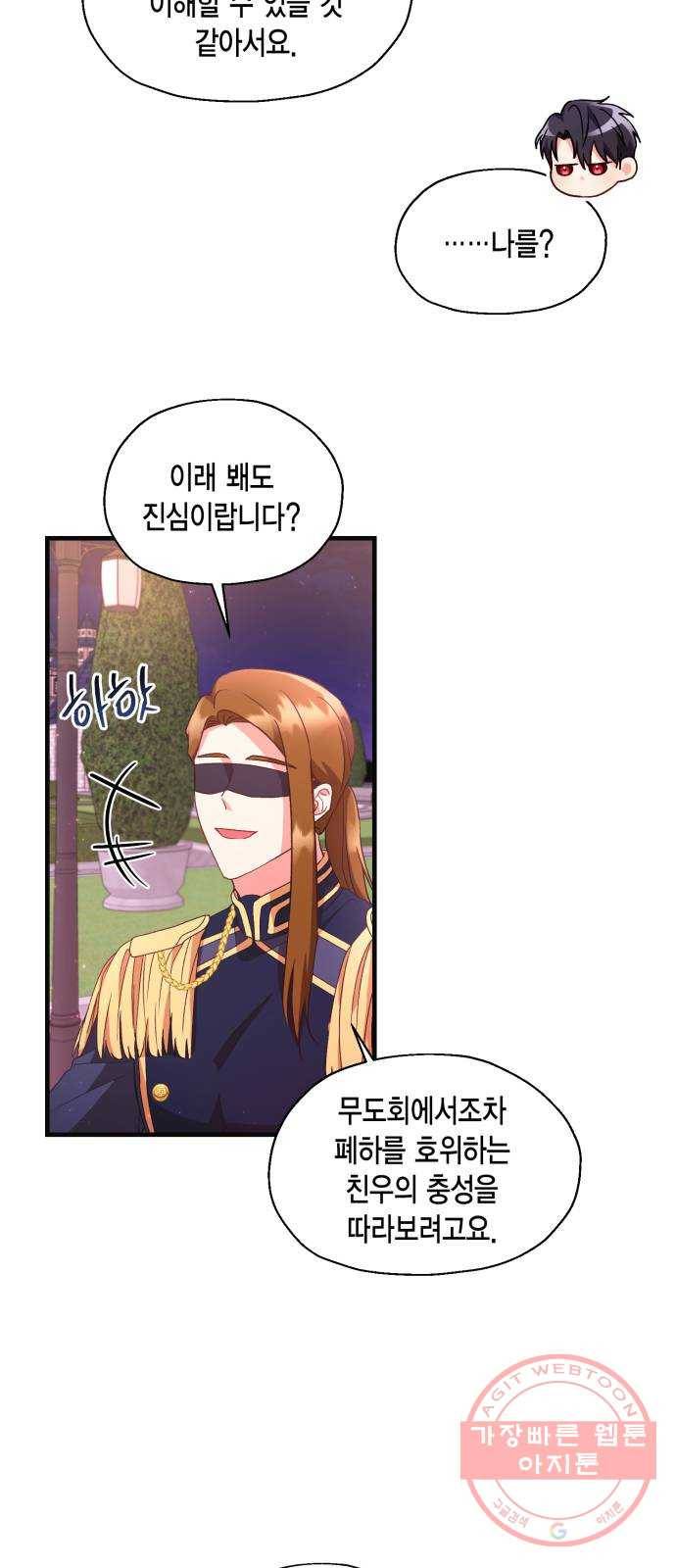 그 남주와 이별하는 방법 6화. 사랑에 반칙은 없어 (2) 49