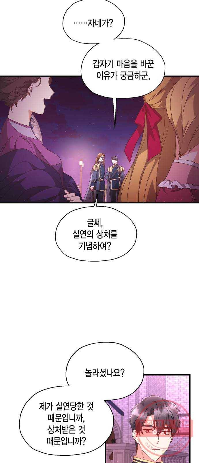 그 남주와 이별하는 방법 6화. 사랑에 반칙은 없어 (2) 50