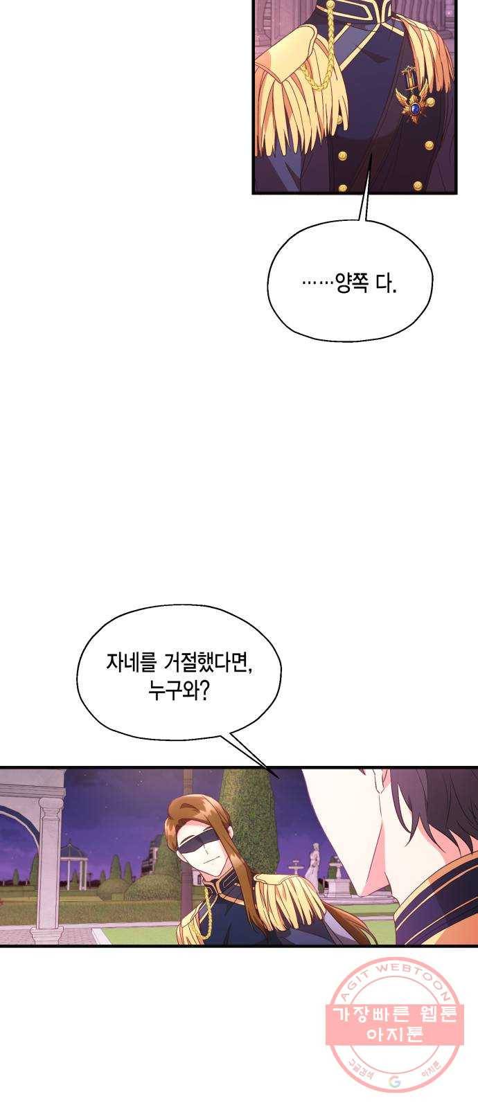 그 남주와 이별하는 방법 6화. 사랑에 반칙은 없어 (2) 51