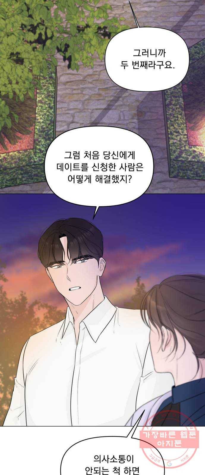 또 다른 사랑 5화 2