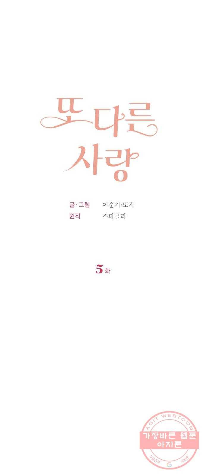 또 다른 사랑 5화 21
