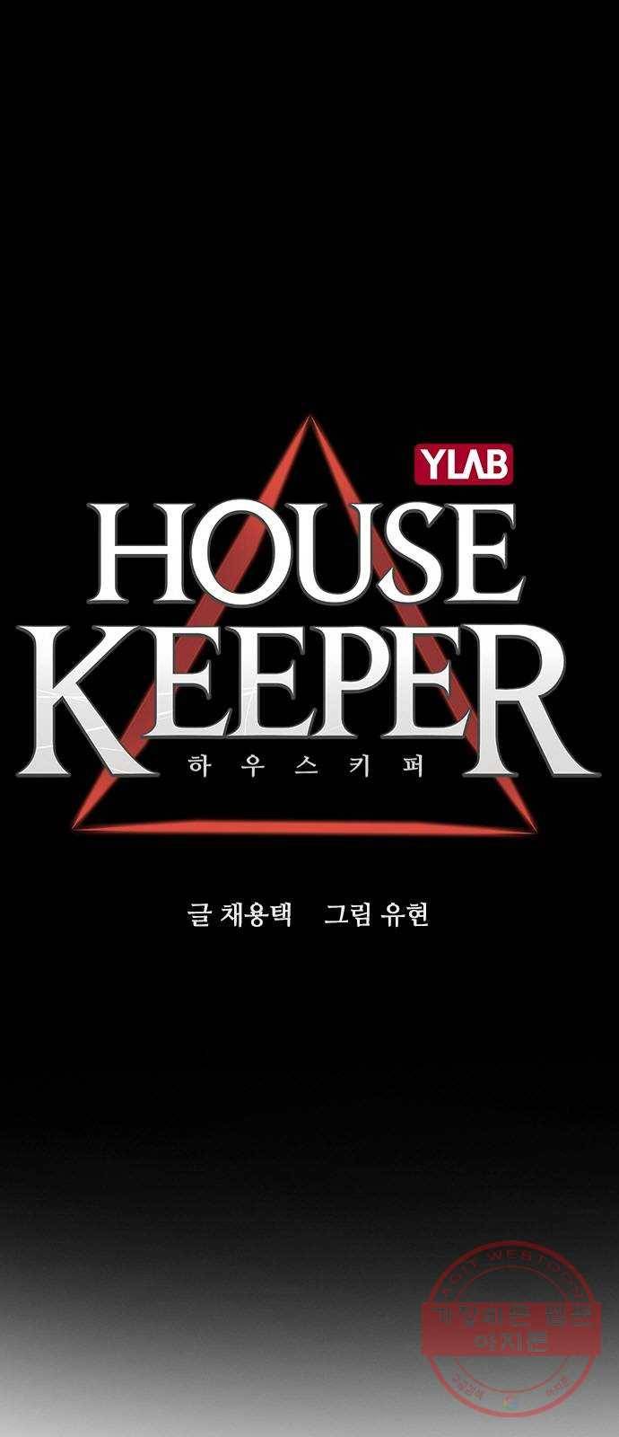 하우스키퍼 시즌2 47화 14