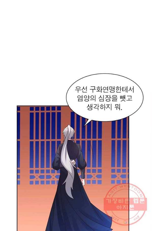 마황귀환록 141화 1
