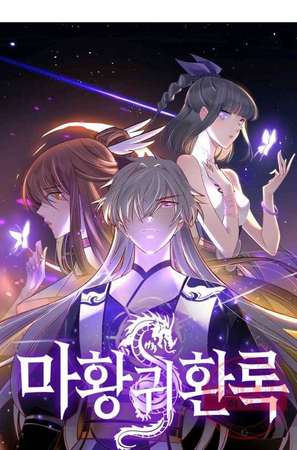 마황귀환록 141화 4