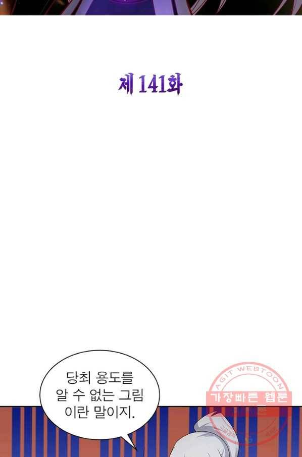 마황귀환록 141화 5