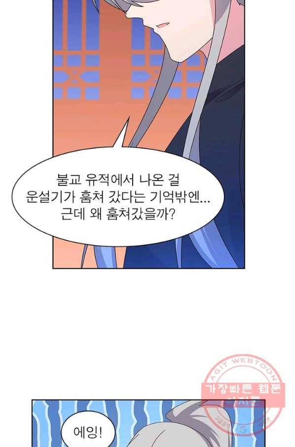 마황귀환록 141화 7