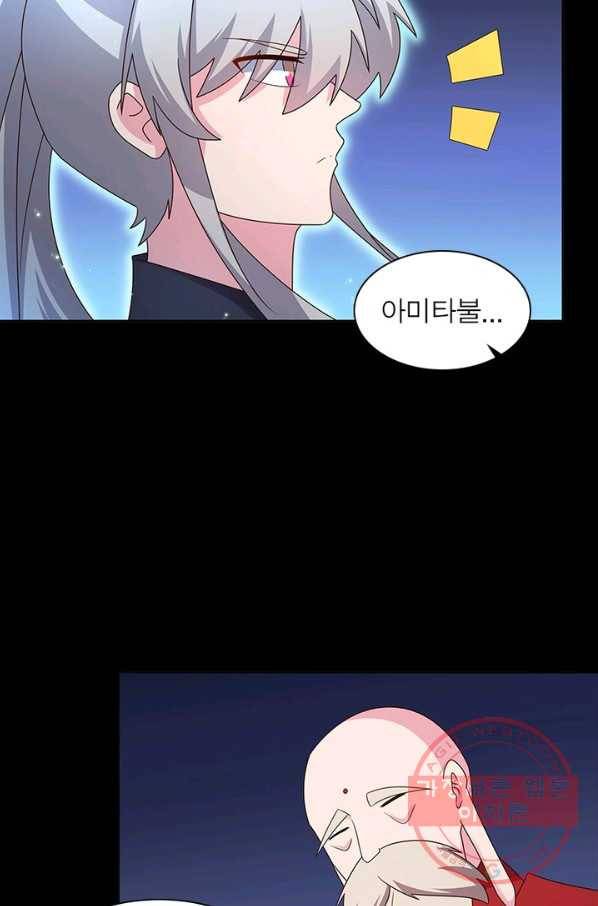 마황귀환록 141화 13