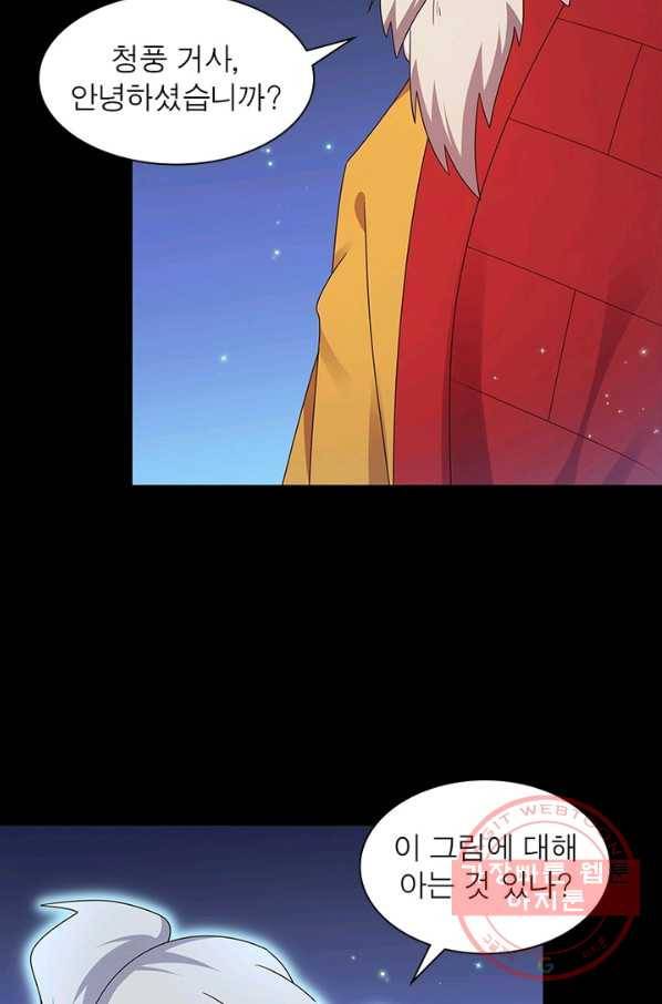 마황귀환록 141화 14
