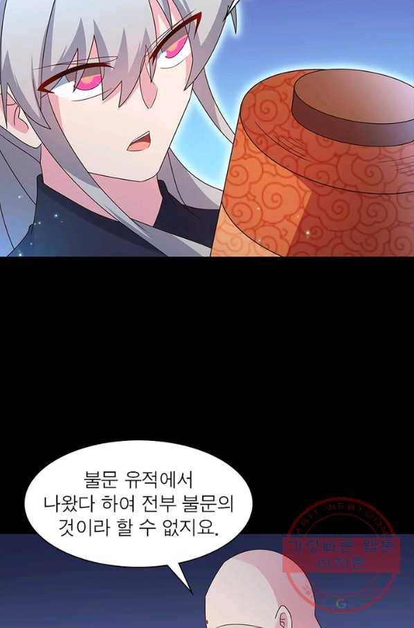 마황귀환록 141화 17