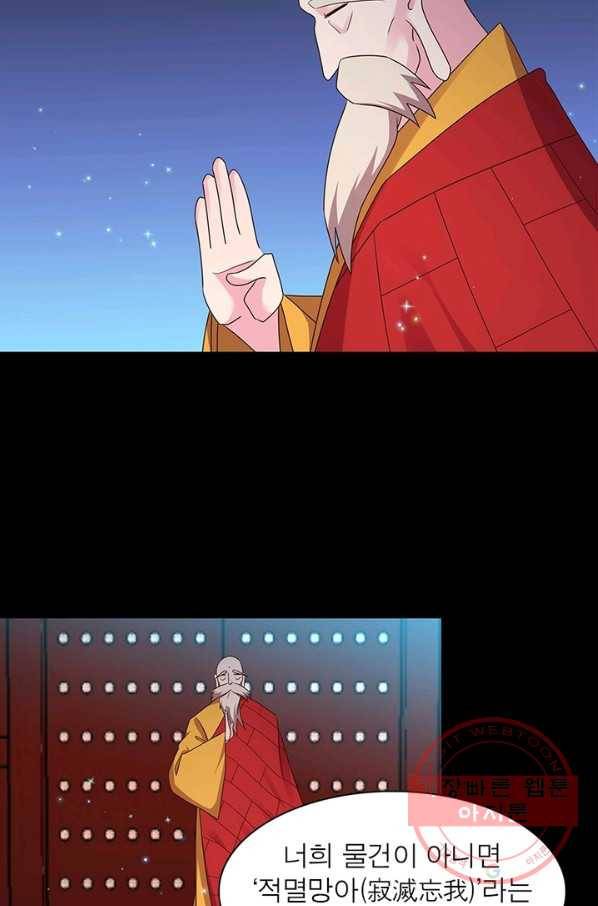 마황귀환록 141화 18